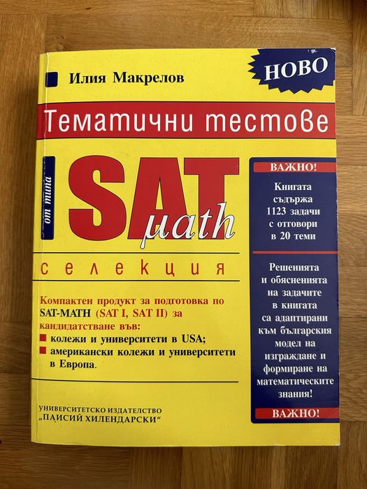 SAT, IELTS, TOEFL, FCE, Skills for Business Studies