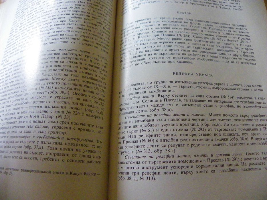 Българска битова керамика през ранното Средновековие / VI-Xв