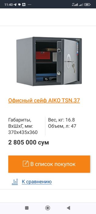 Офисные сейфы (Российского пр-ва) имеется расрочка