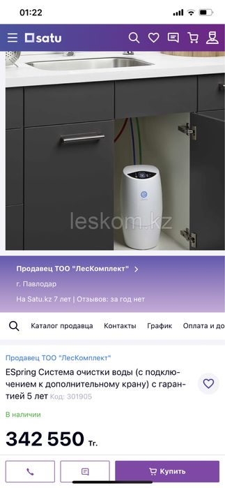 фильтр для воды E-spring