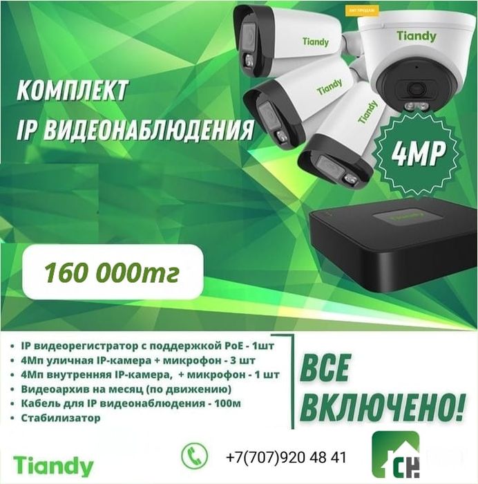 WI-FI и IP Видеокамеры