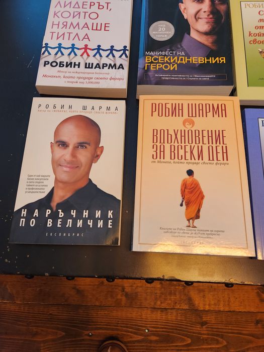 Пълната Колекция от книги на Робин Шарма