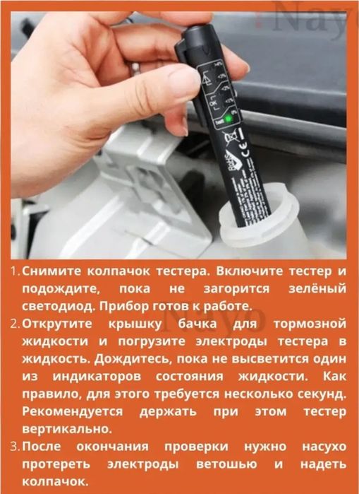 Тестер тормозной жидкости