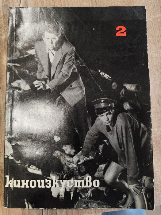 Списание Киноизкуство от 1965г.