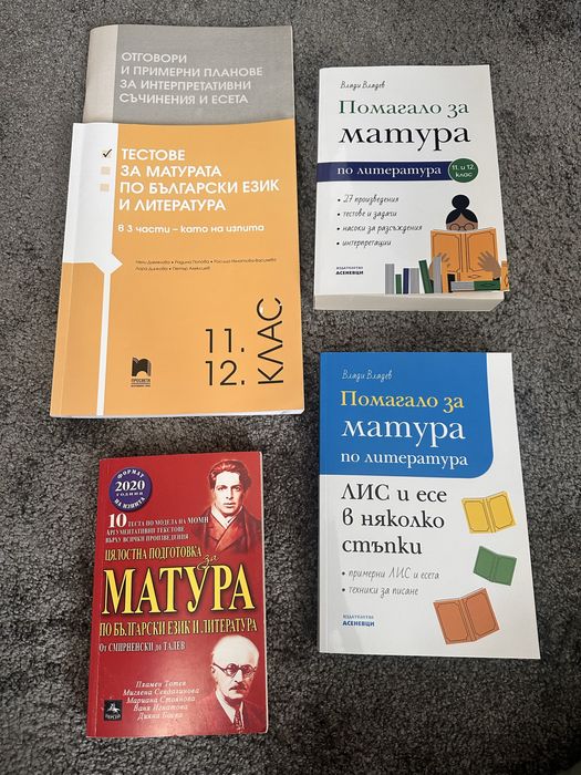 Помагала за матура 12 клас