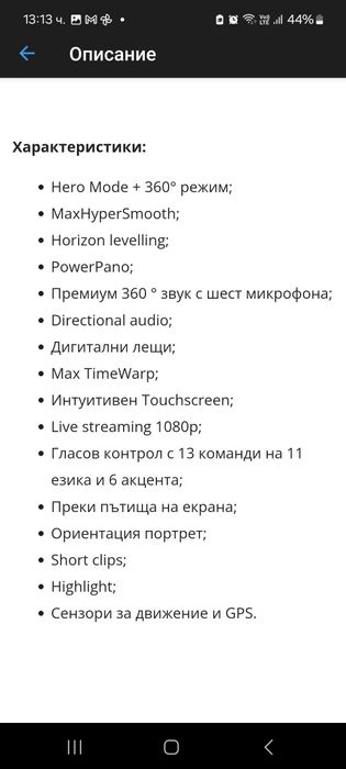 Gopro max 360 екшън камера