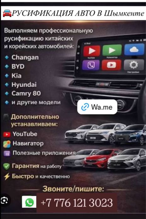 Русификация в городе Шымкент.