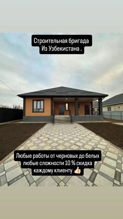 Строительная бригада узбеки