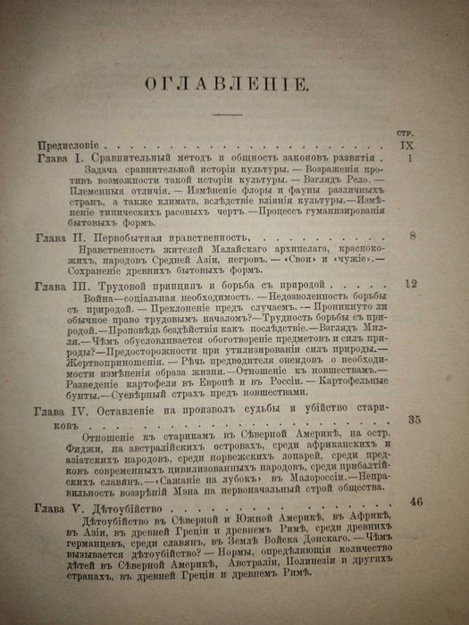 Кулишер - Очерки сравнительной этнографии и культуры, 1887г. І-e изд.!