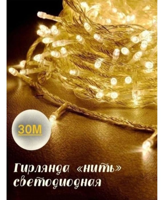 Новогодняя гирлянда