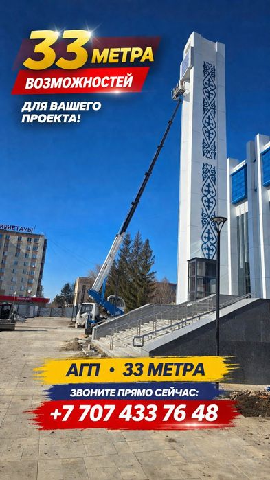 Услуги автовышки