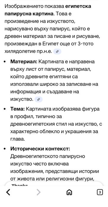 Картина от папирус