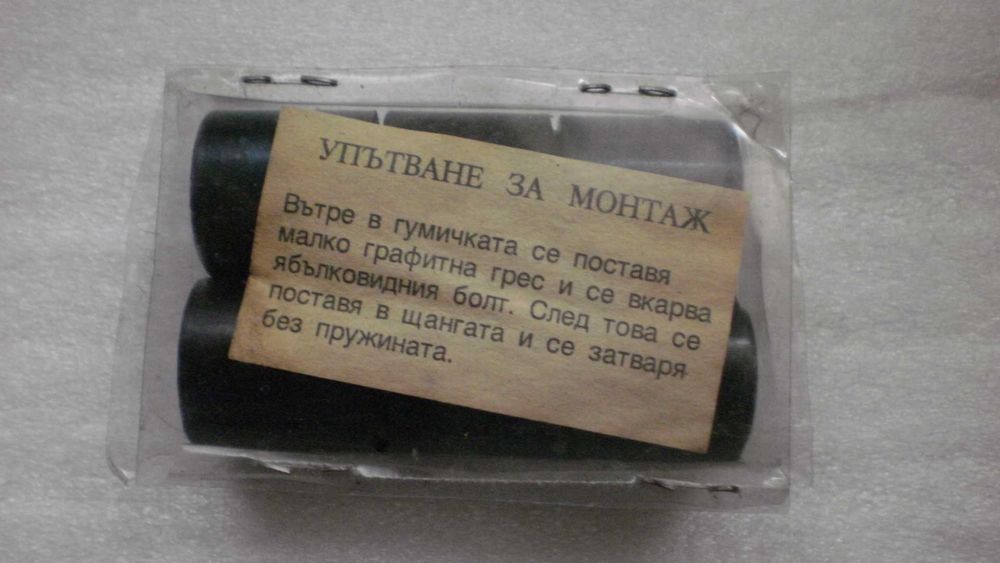 Втулки за кормилните щанги на МОСКВИЧ - нови не разпечатвани