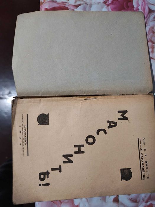 Масоните: С. А. Нилус