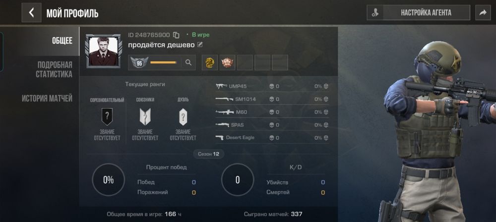 Аккаунт стендофф