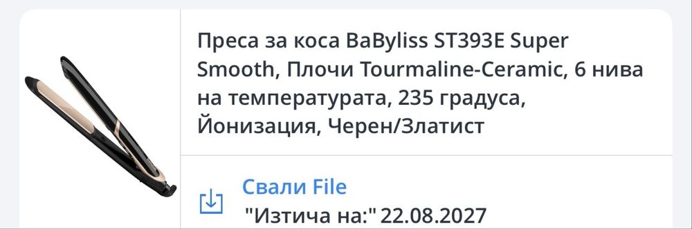 Преса за коса Babyliss