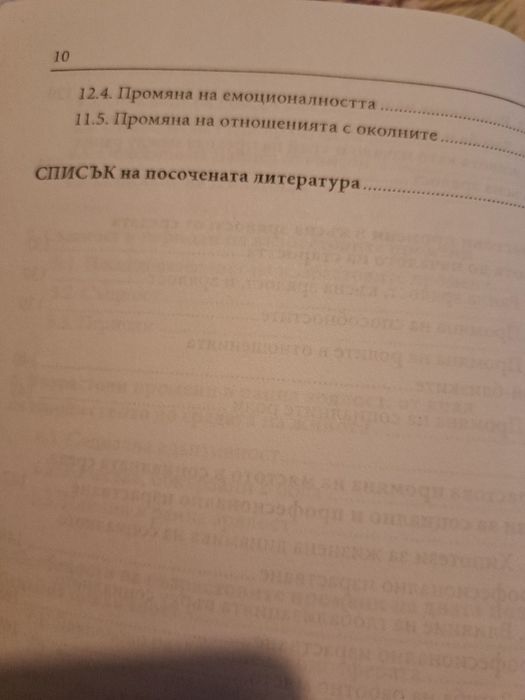 Психология на възрастните