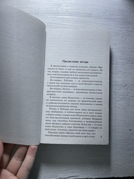Книга «Джейн Эйр»