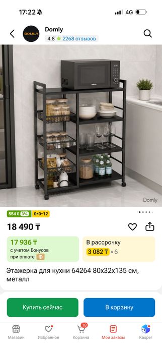Продаю этажерку