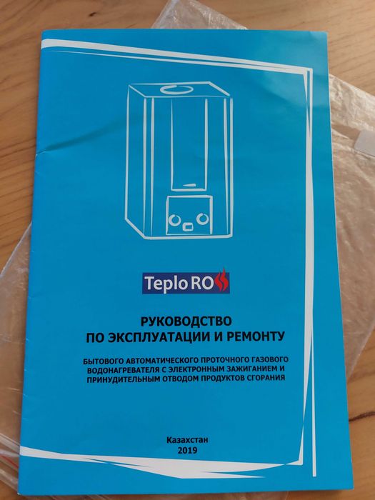 Газовый водонагреватель Теплоросс 24Q. Teplo RO
