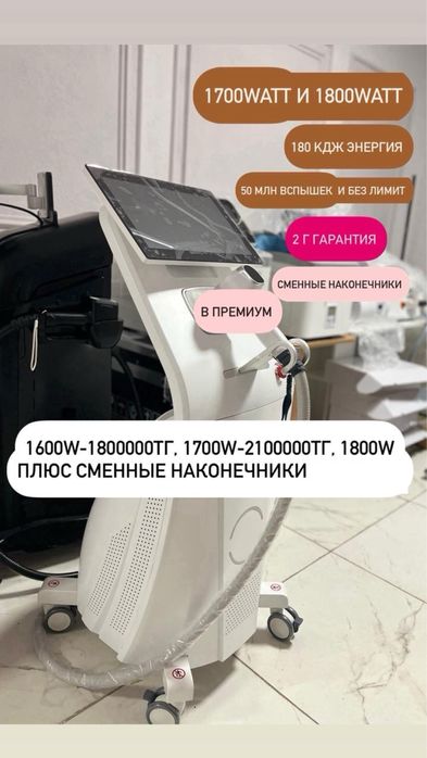 Лазер эпиляционный