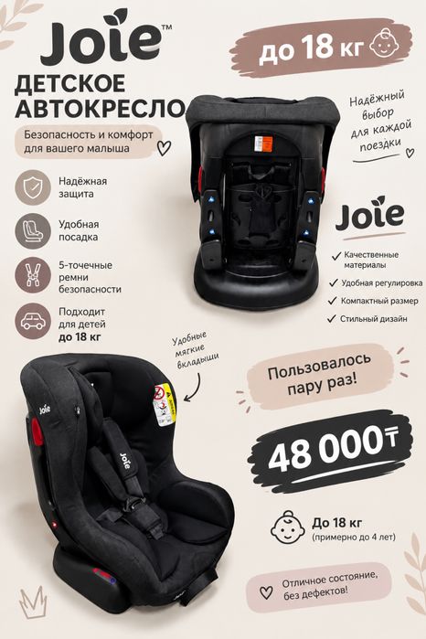 детское автокресло до 18кг