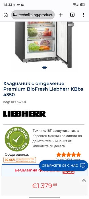 Висок клас иноксов хладилник, охладител Liebherr WI-FI с фреш зона Made in Germany с две години гаранция!