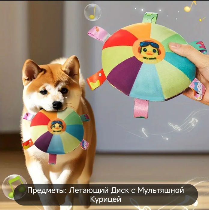 Игрушка для собак