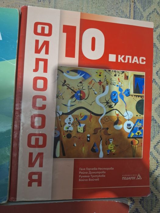 Учебници за 10 клас. Продават се и по отделно