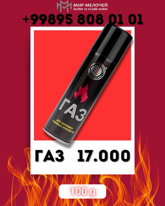 газ баллон горелка универсальный,газ для заправки зажигалок