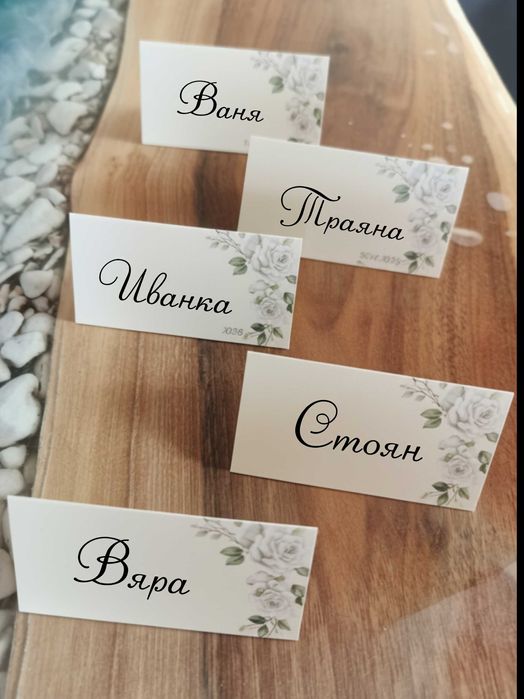 Елегантни тейбъл картички и табелки за маса