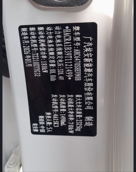 Gac Aion i60 Hybrid 2026