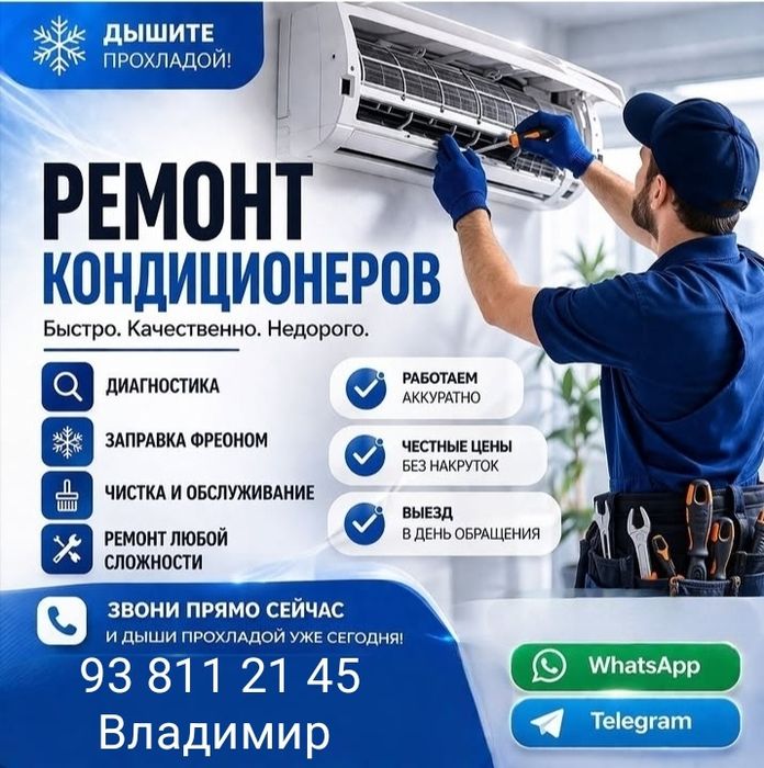 Монтаж, демонтаж, профилактика кондиционеров!