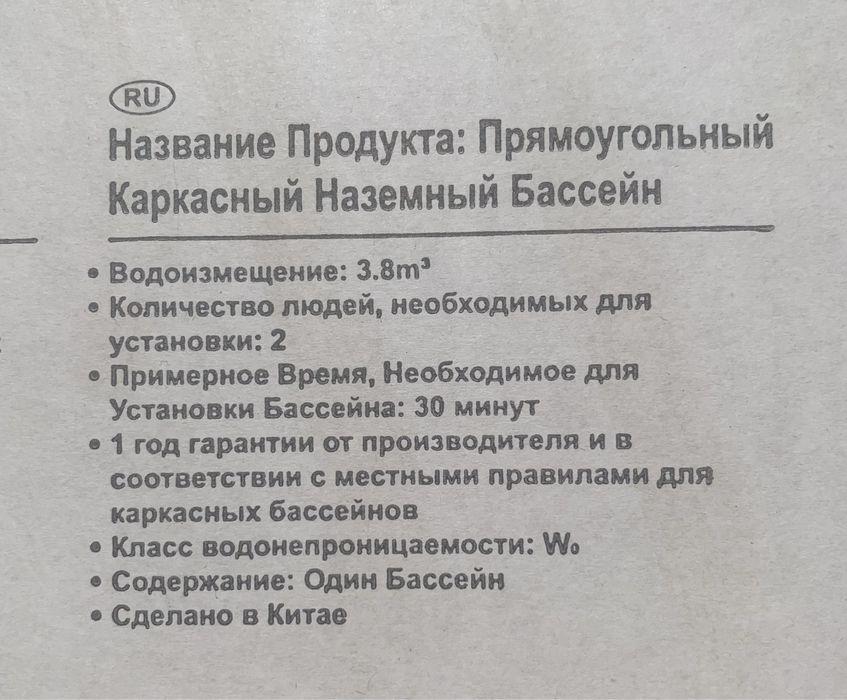 Бассейн каркасный наземный б/у