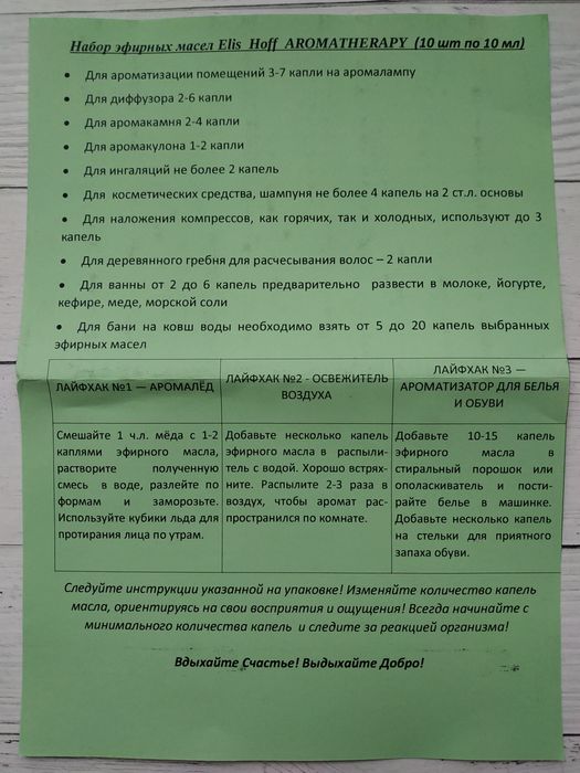 Набор эфирных масел