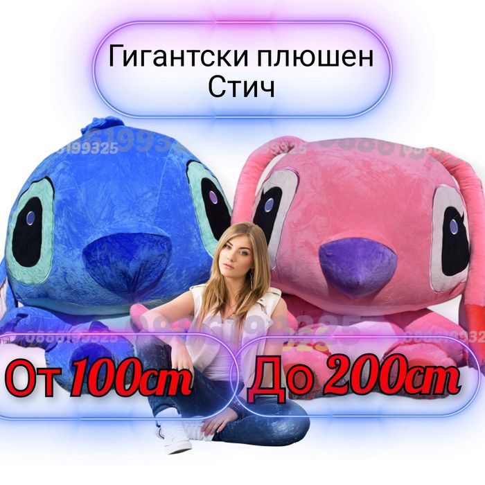 Огромен Гигантски Плюшен Стич 200см Lilo Stitch Голям плюшен Стич