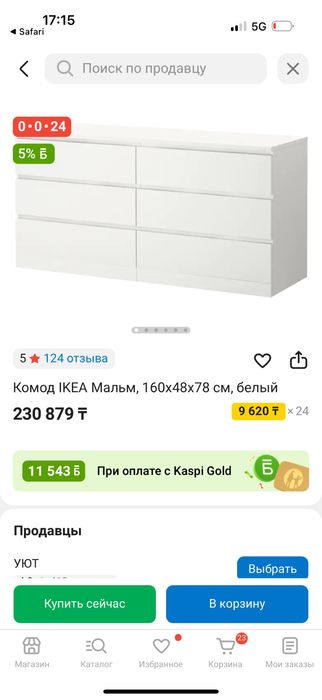 Комод, в хорошем состоянии, Икея. Торг