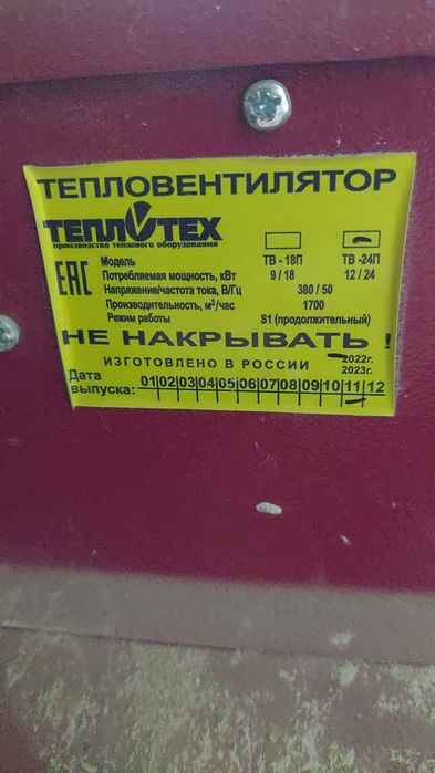 Тепловентилятор, пушка