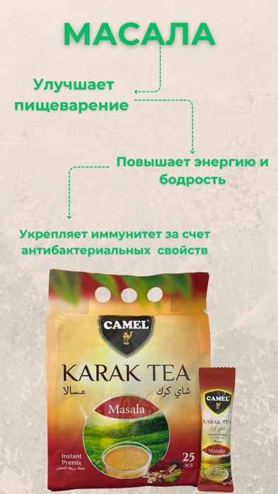 Карак чай 3500тг