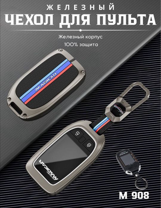 Pult chexol orginal пульт чехлы новый топ byd jetour chevrolet