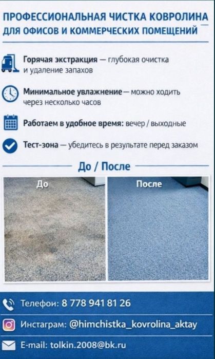 Химчистка мебели