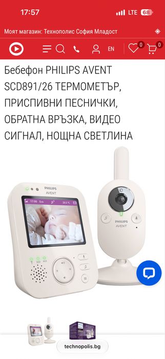 Philips Avent Бебефон 891/26 Premium Бейбифон