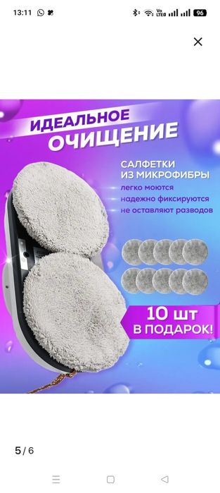 Робот-мойщик окон