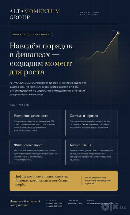 Консалтинговые услуги / Консалтинг хизматлари