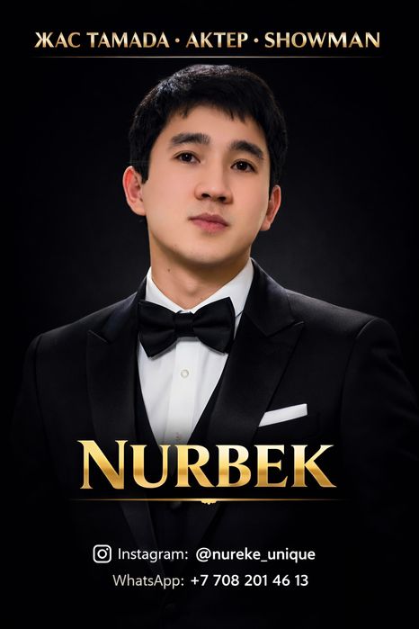 Жас тамада-шоумэн, актер