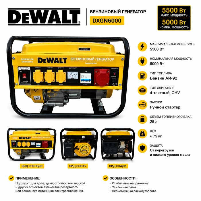Генератор бензиновый DeWalt