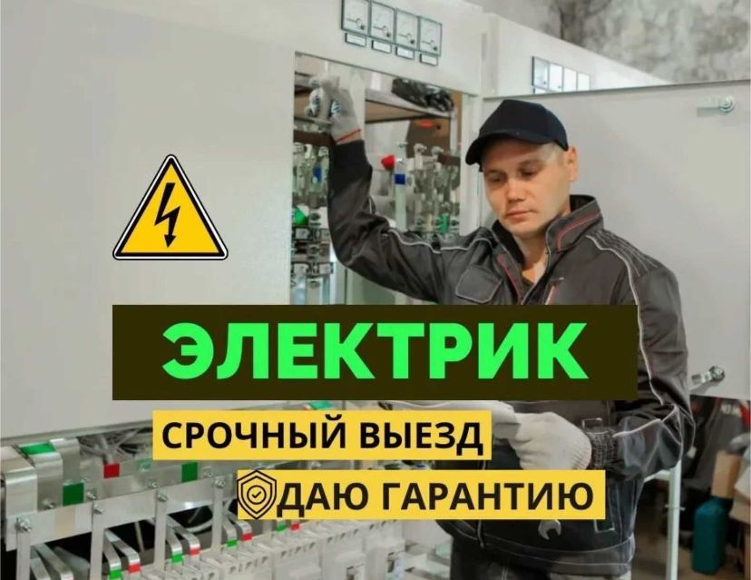 Электрик 24/ -- Срочный выезд по городу и пригороду