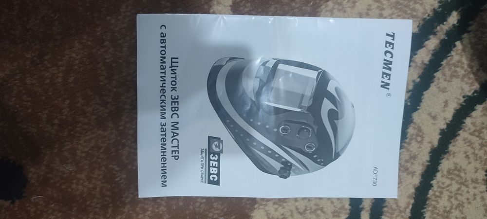 Сварочная маска хамелеон