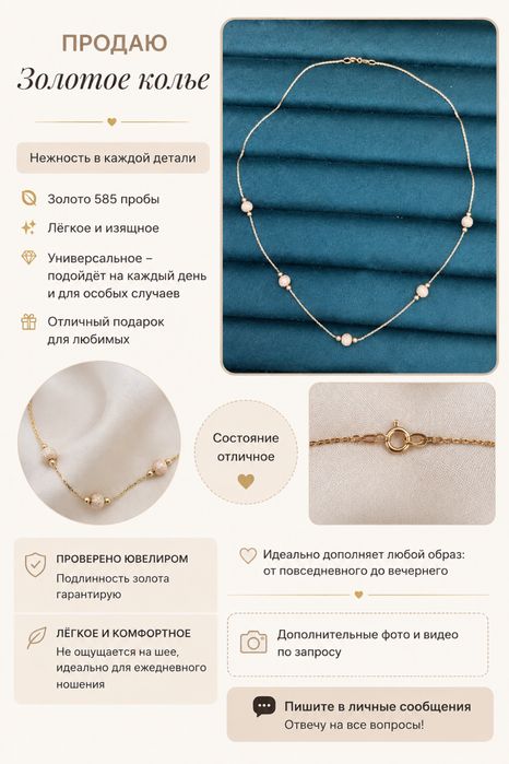 Продам красивое золотое колье