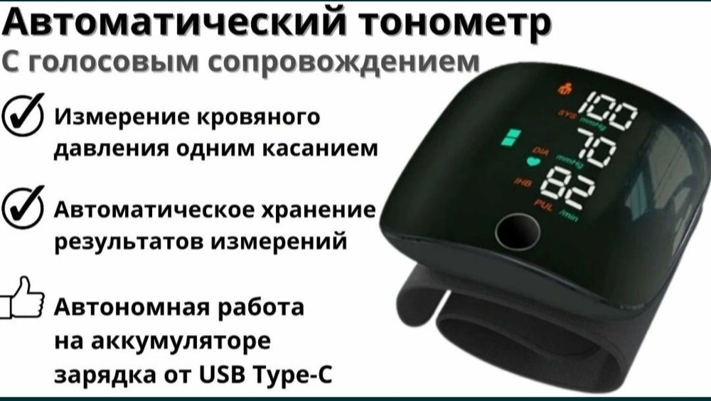 электронный тонометр на запястье